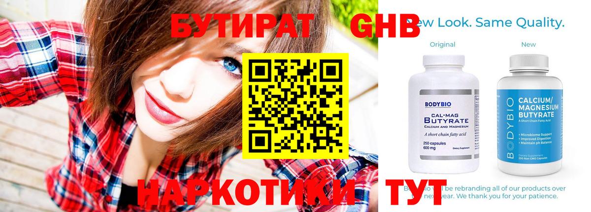 БУТИРАТ 1.4BDO Нижний Тагил