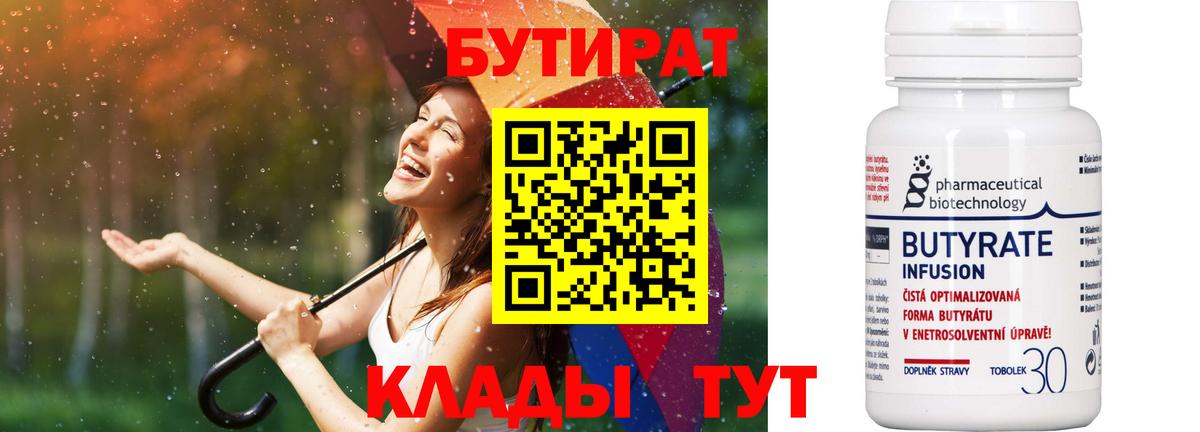 Нижний Тагил  Бутират  Вход с VPN  БУТИРАТ BDO 33% 