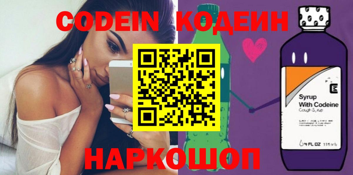 Codein напиток Lean (лин) Нижний Тагил