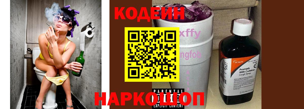 Codein Purple Drank  Вход с VPN  Нижний Тагил 