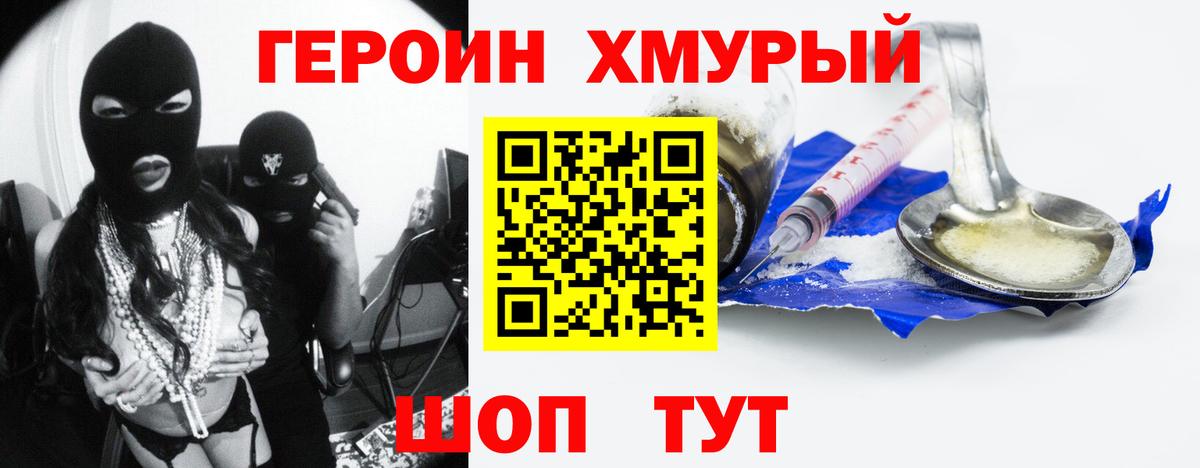 ГЕРОИН хмурый Нижний Тагил