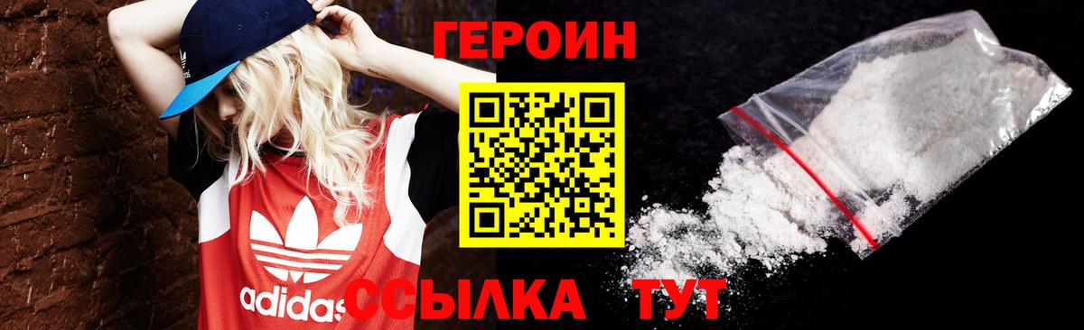 Героин Heroin  Вход с VPN  Нижний Тагил 